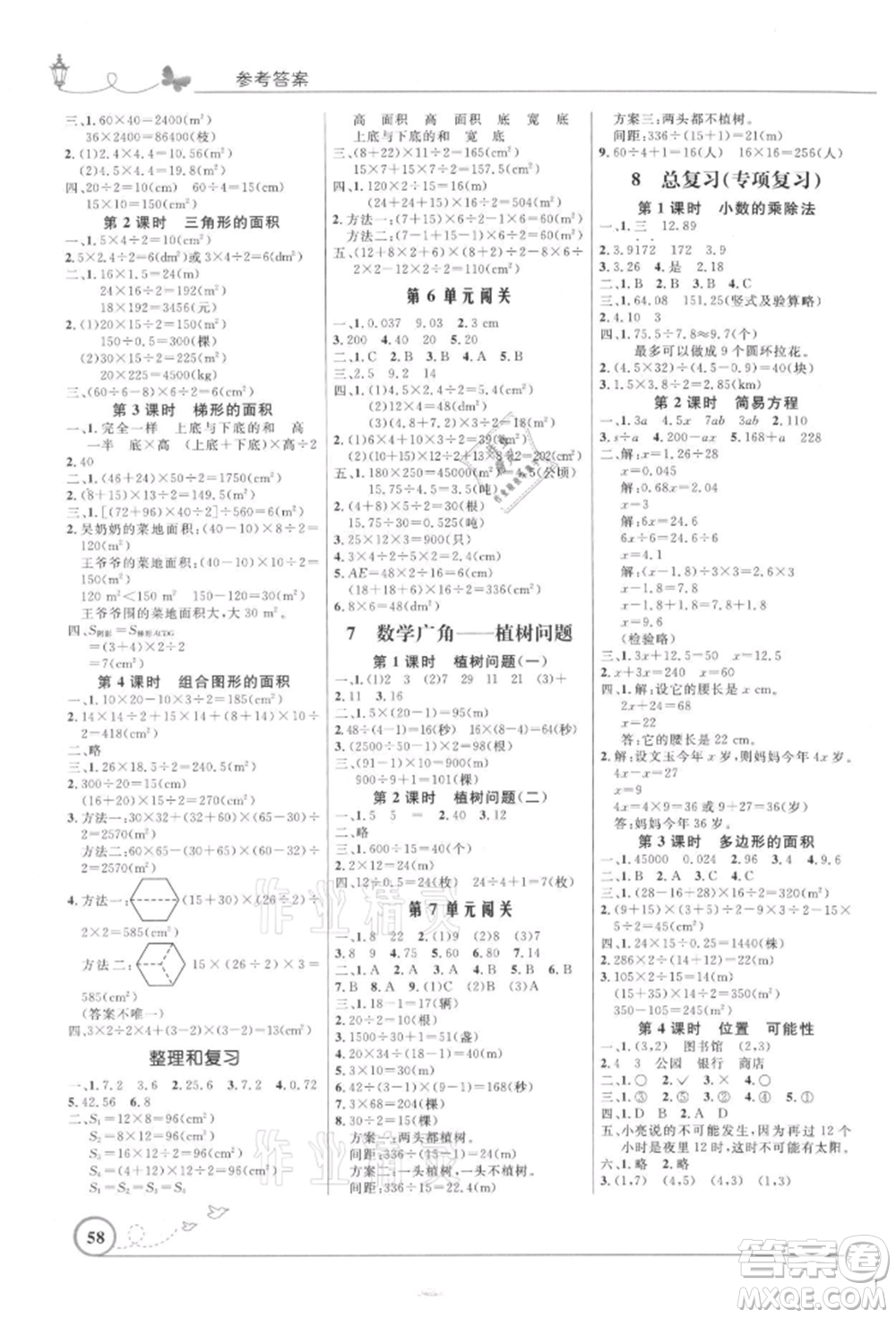 人民教育出版社2021小學(xué)同步測(cè)控優(yōu)化設(shè)計(jì)五年級(jí)數(shù)學(xué)上冊(cè)人教版福建專版參考答案