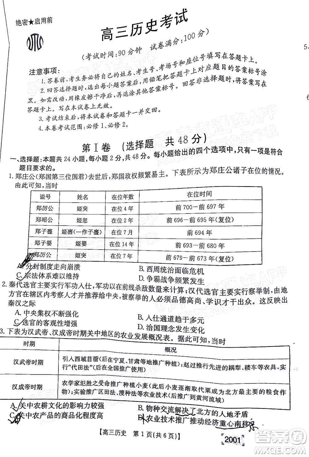 2022屆金太陽百萬聯(lián)考2001高三歷史試題及答案