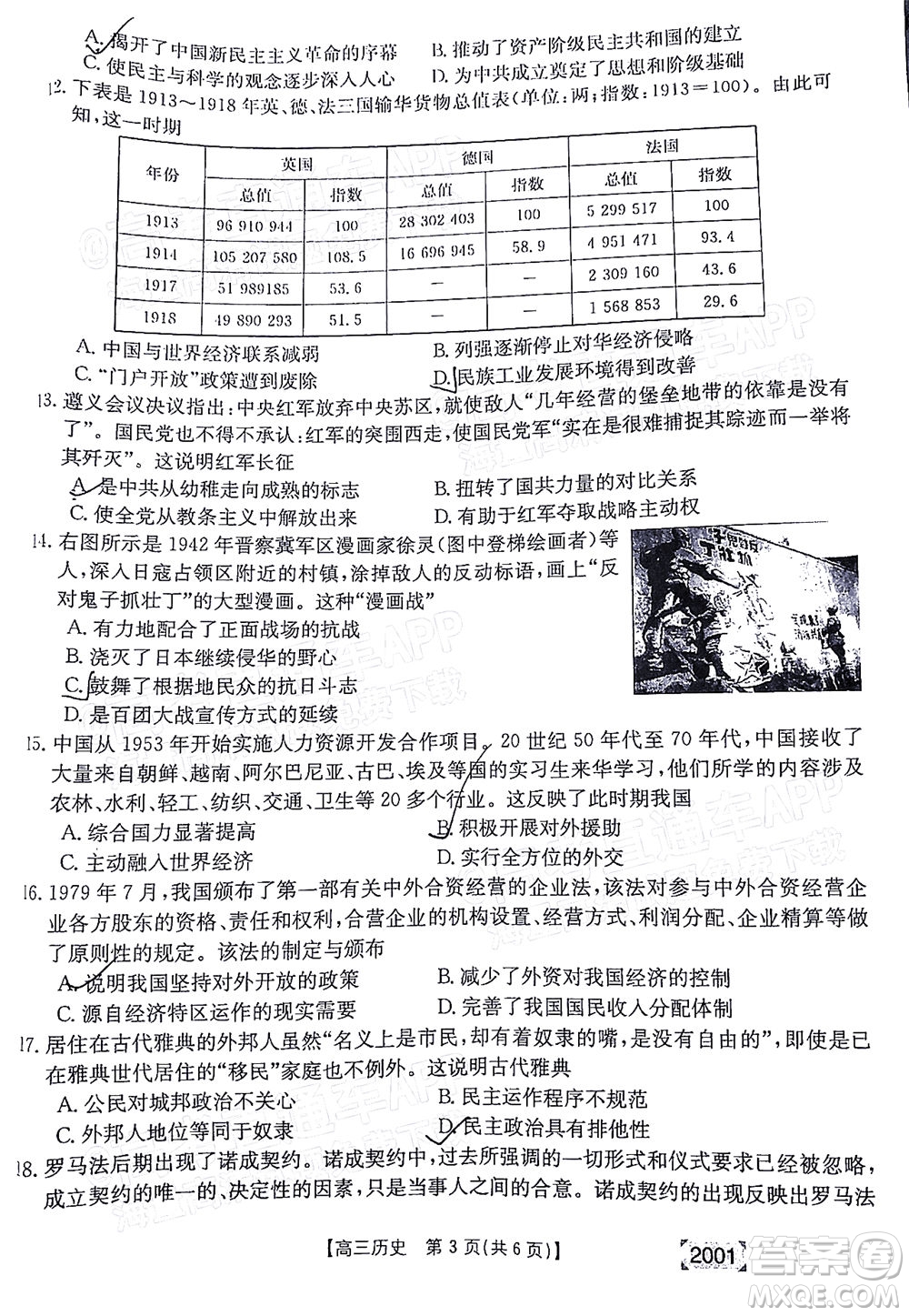 2022屆金太陽百萬聯(lián)考2001高三歷史試題及答案