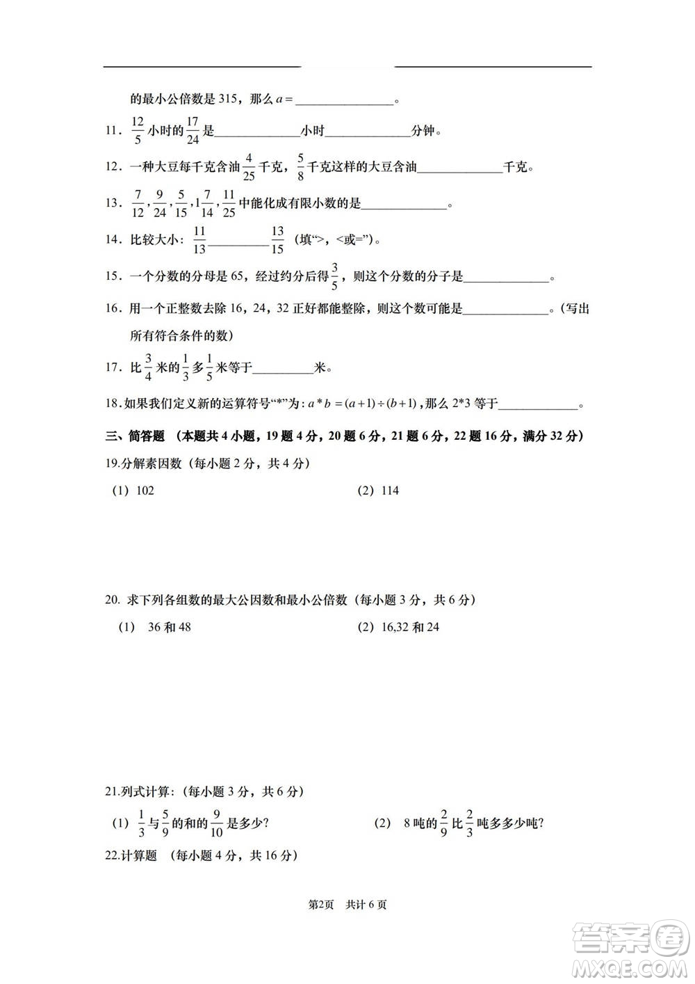 2021進才實驗中學(xué)六年級上學(xué)期數(shù)學(xué)期中試卷及答案