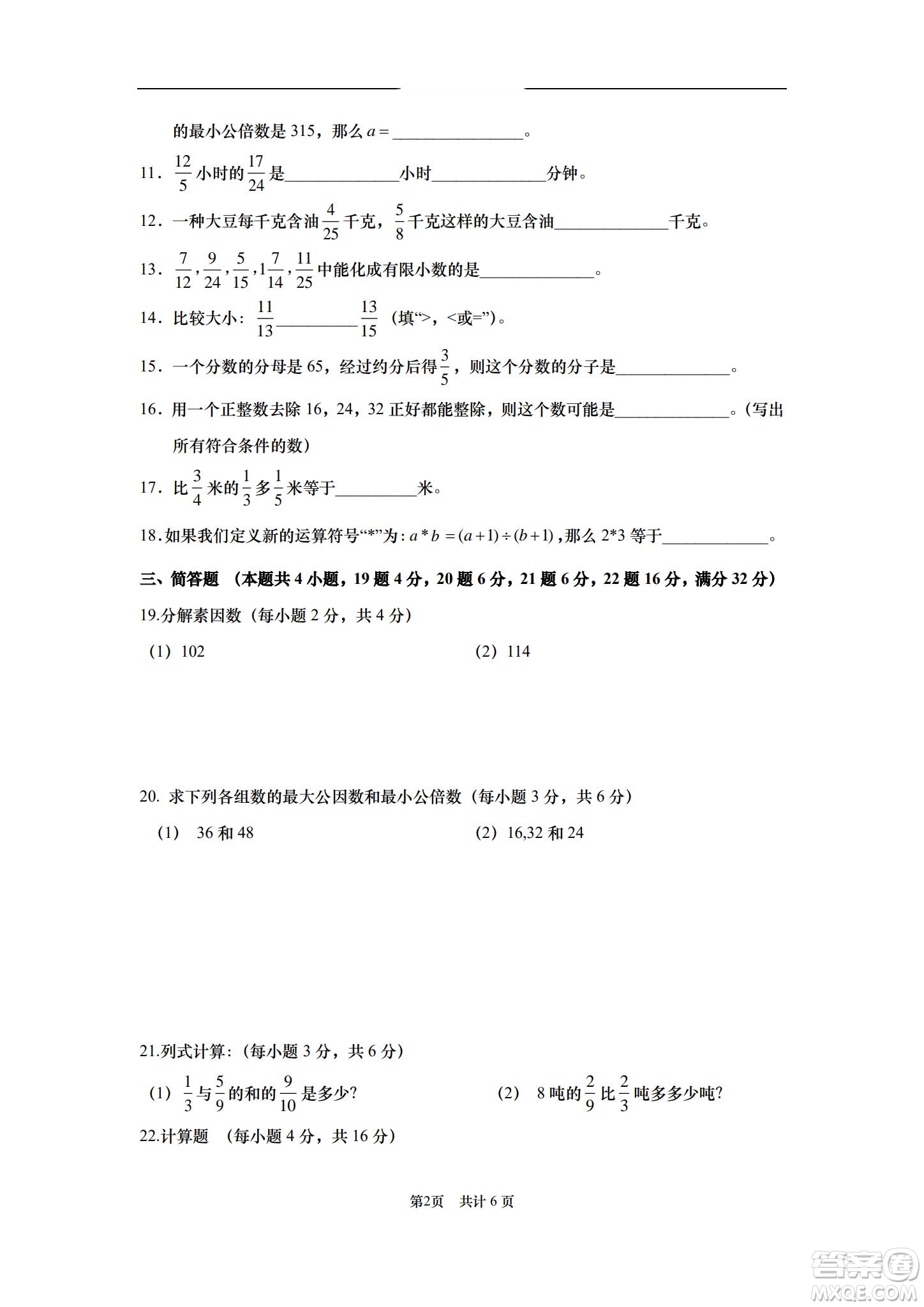 2021進才實驗中學(xué)六年級上學(xué)期數(shù)學(xué)期中試卷及答案