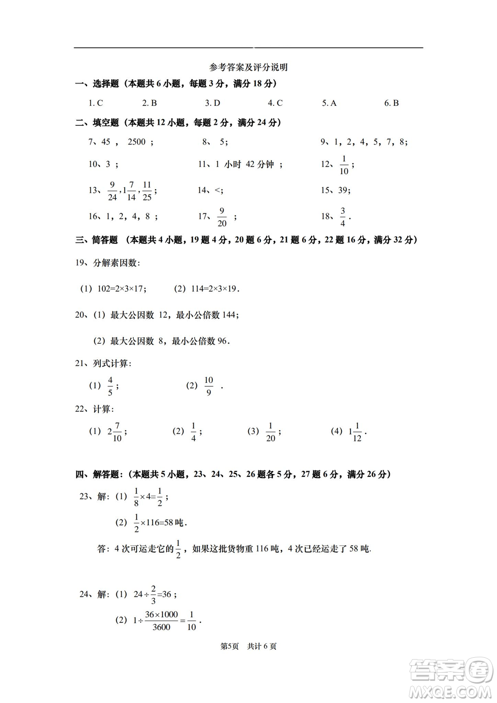 2021進才實驗中學(xué)六年級上學(xué)期數(shù)學(xué)期中試卷及答案