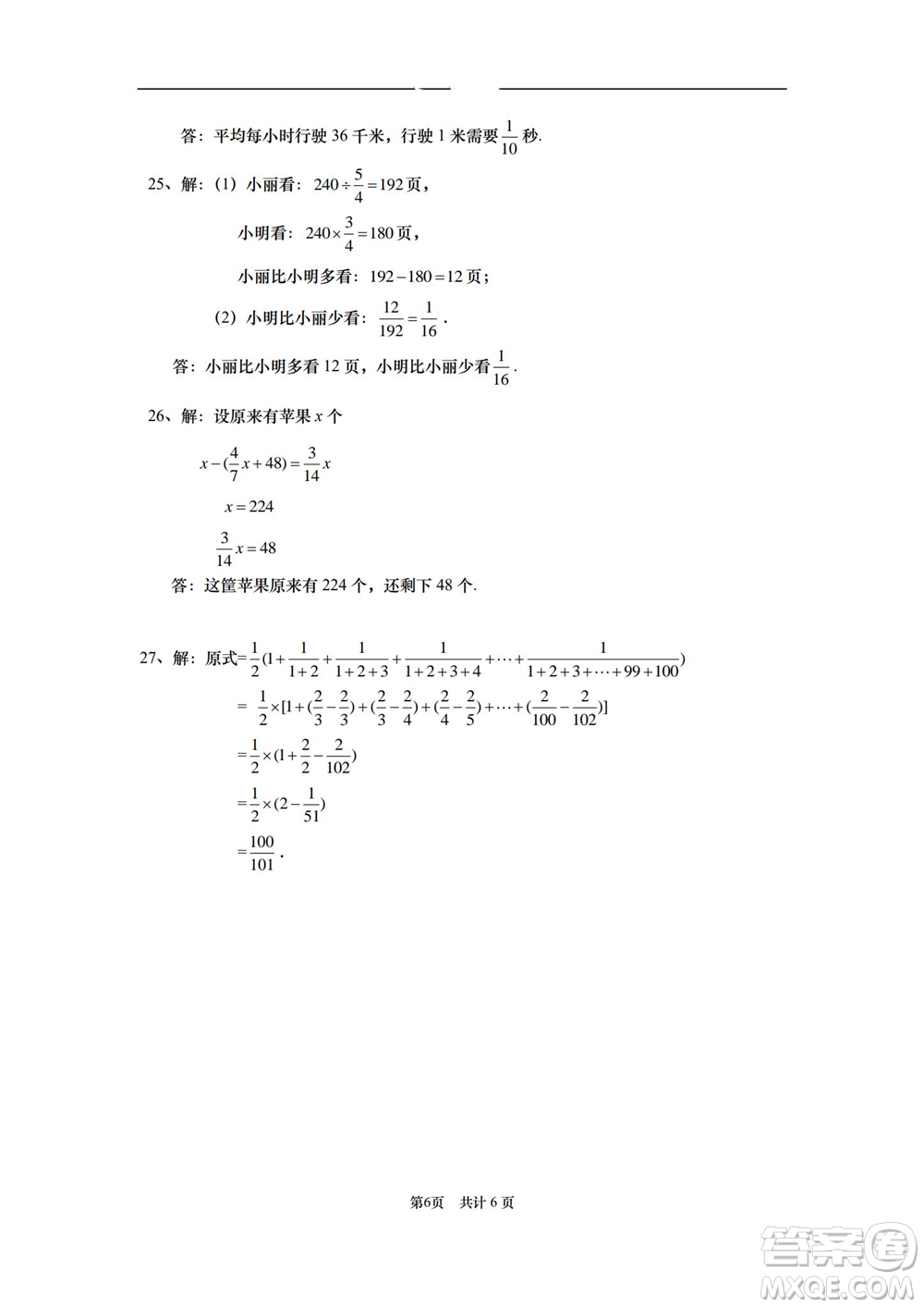 2021進才實驗中學(xué)六年級上學(xué)期數(shù)學(xué)期中試卷及答案