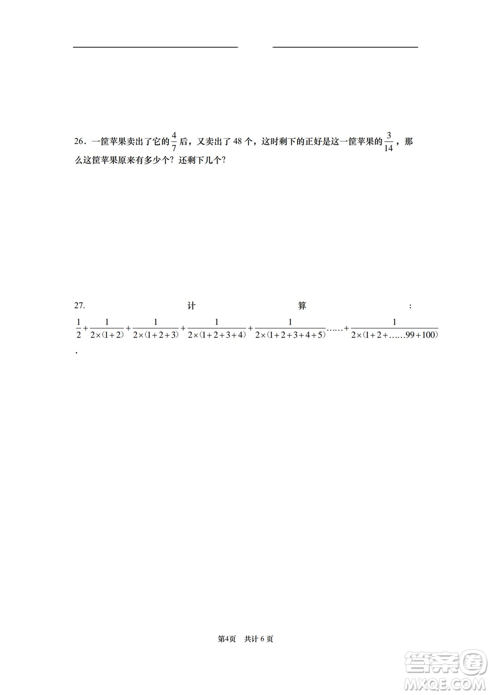 2021進才實驗中學(xué)六年級上學(xué)期數(shù)學(xué)期中試卷及答案