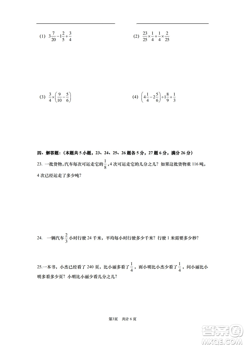 2021進才實驗中學(xué)六年級上學(xué)期數(shù)學(xué)期中試卷及答案