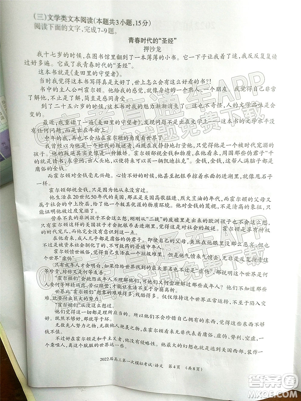 柳州市2022屆高三第一次模擬考試語文試題及答案