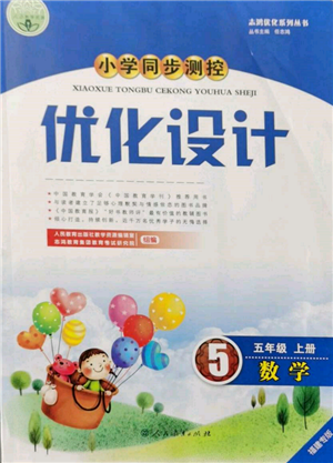 人民教育出版社2021小學(xué)同步測(cè)控優(yōu)化設(shè)計(jì)五年級(jí)數(shù)學(xué)上冊(cè)人教版福建專版參考答案