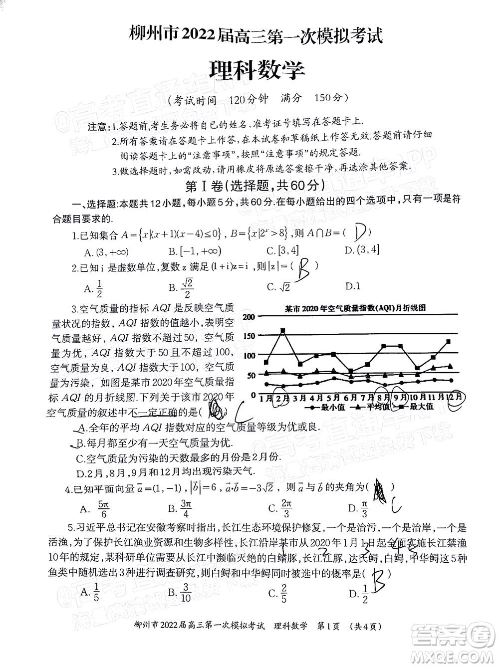 柳州市2022屆高三第一次模擬考試理科數(shù)學(xué)試題及答案