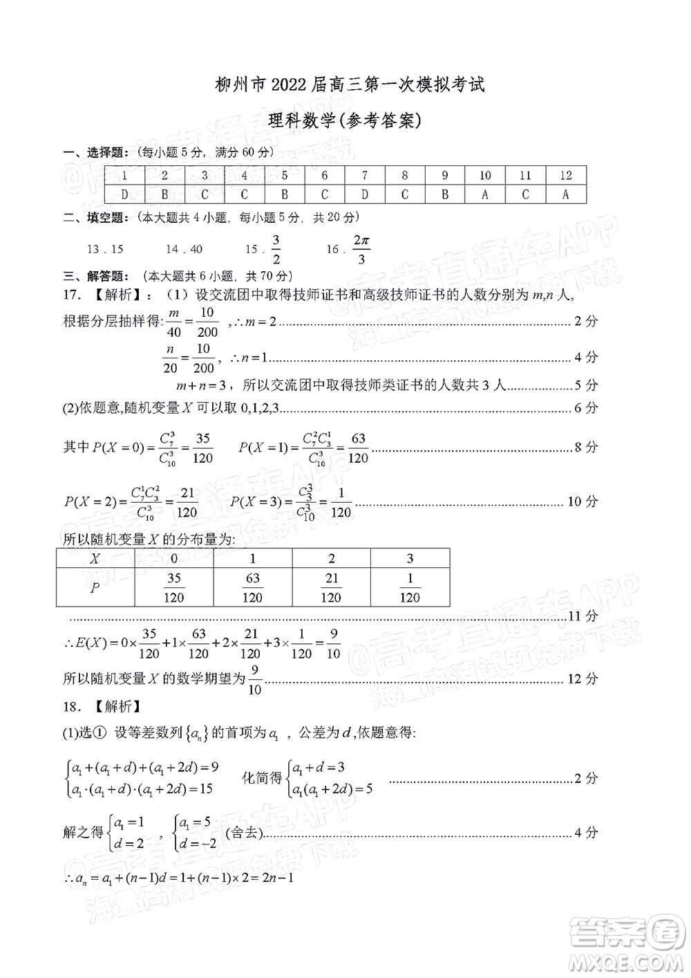 柳州市2022屆高三第一次模擬考試理科數(shù)學(xué)試題及答案