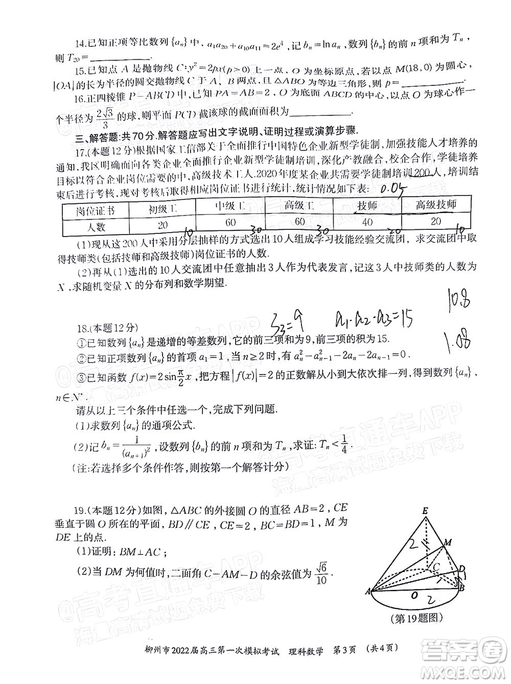 柳州市2022屆高三第一次模擬考試理科數(shù)學(xué)試題及答案