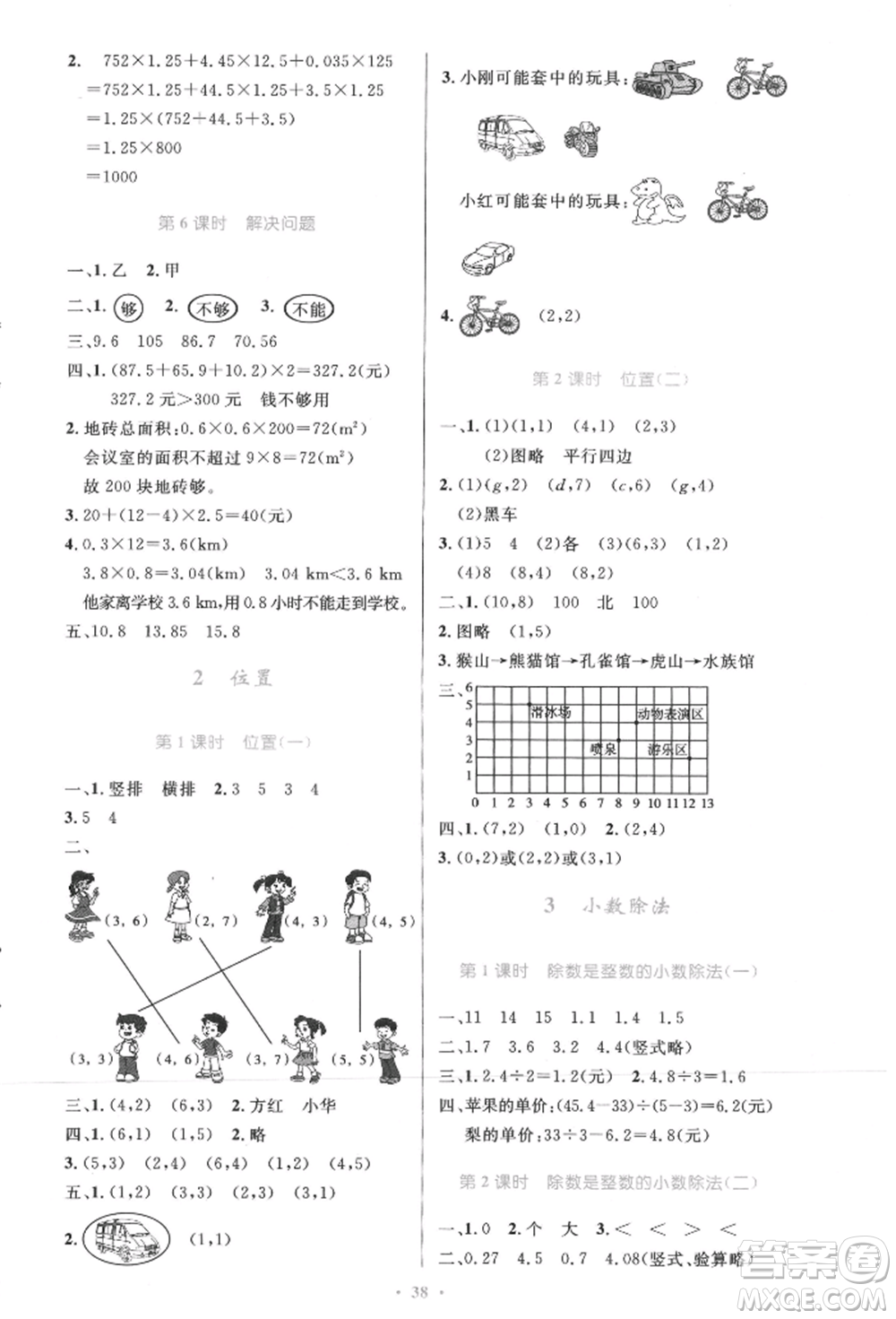 人民教育出版社2021小學(xué)同步測控優(yōu)化設(shè)計五年級數(shù)學(xué)上冊人教版精編版參考答案