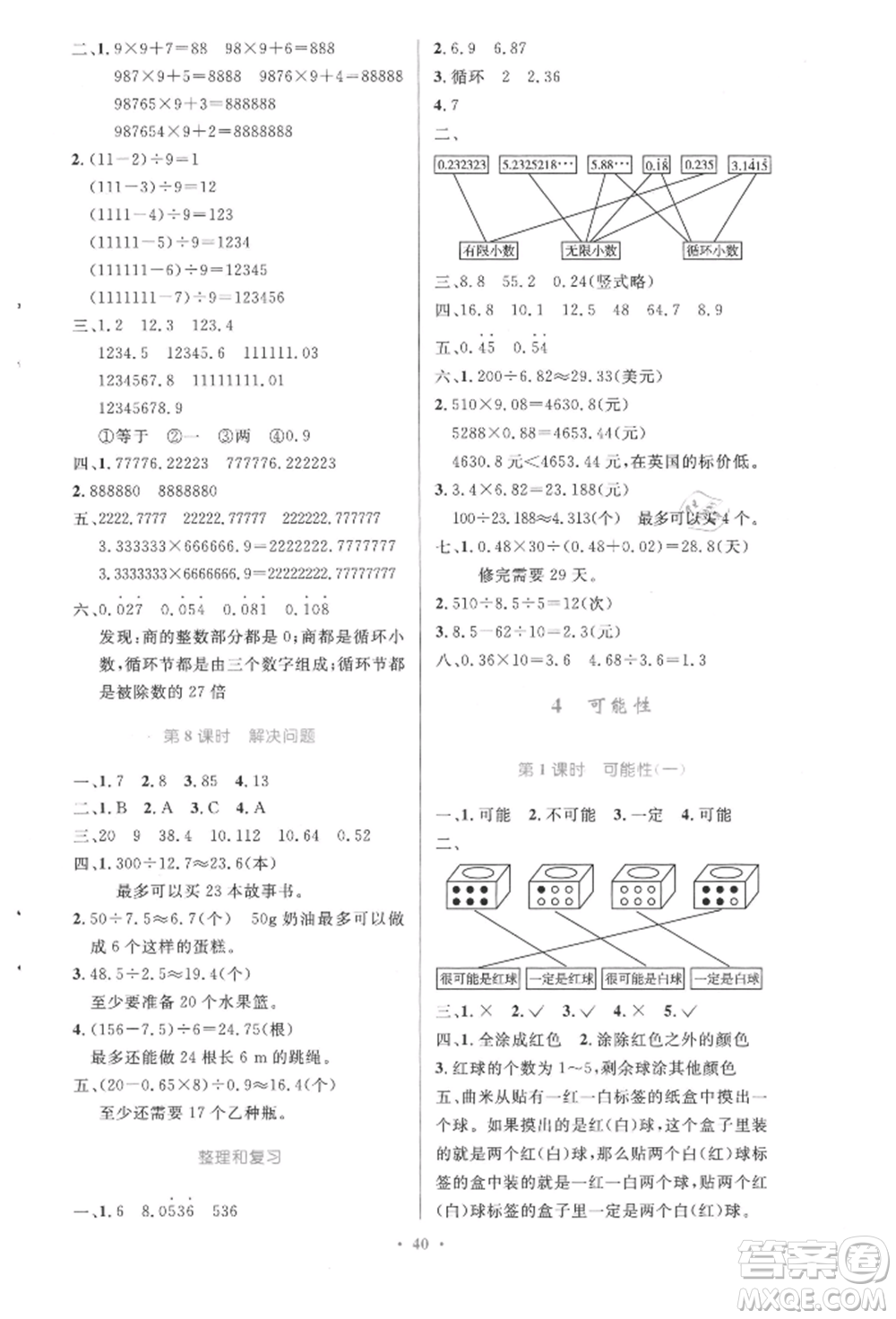 人民教育出版社2021小學(xué)同步測控優(yōu)化設(shè)計五年級數(shù)學(xué)上冊人教版精編版參考答案