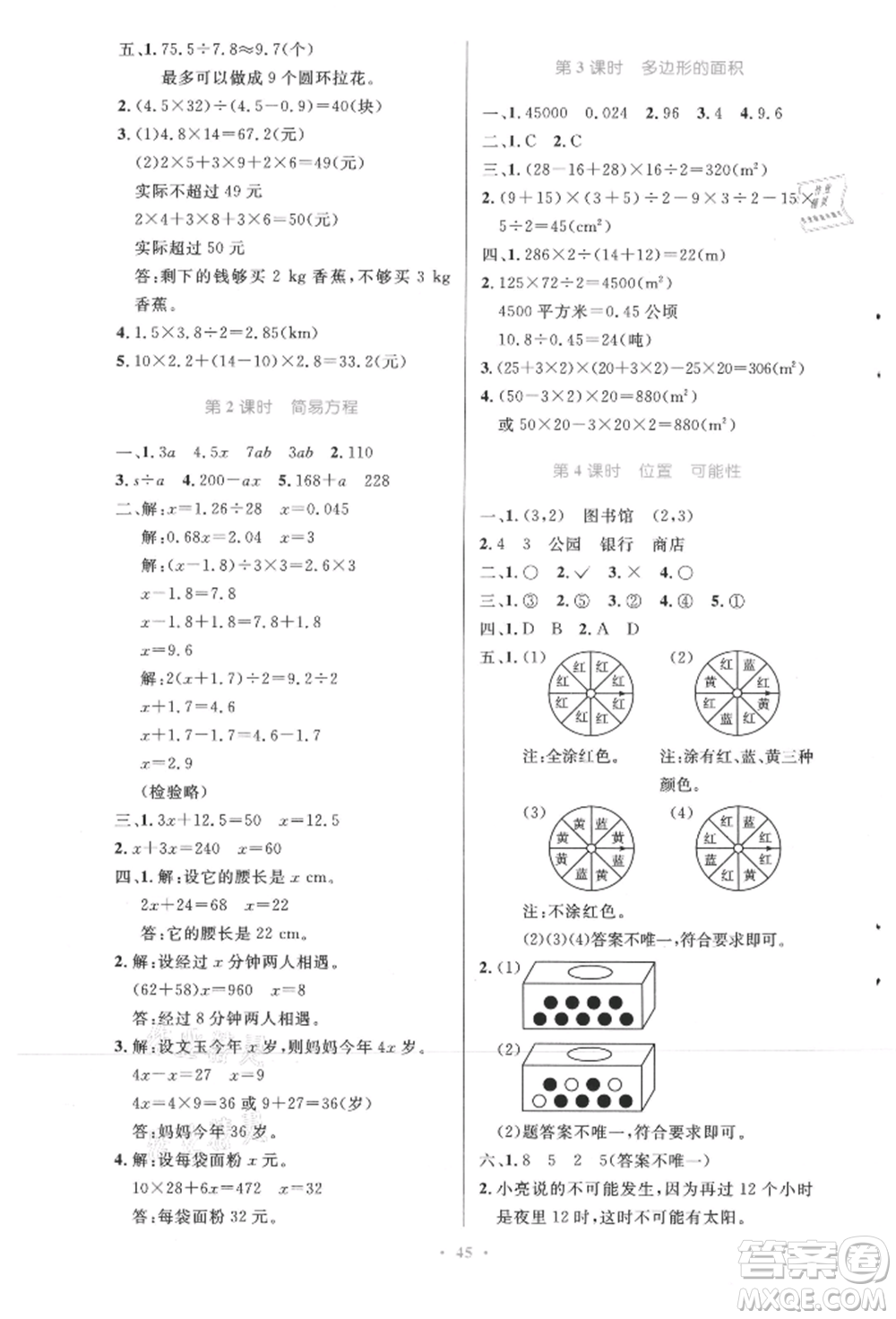 人民教育出版社2021小學(xué)同步測控優(yōu)化設(shè)計五年級數(shù)學(xué)上冊人教版精編版參考答案