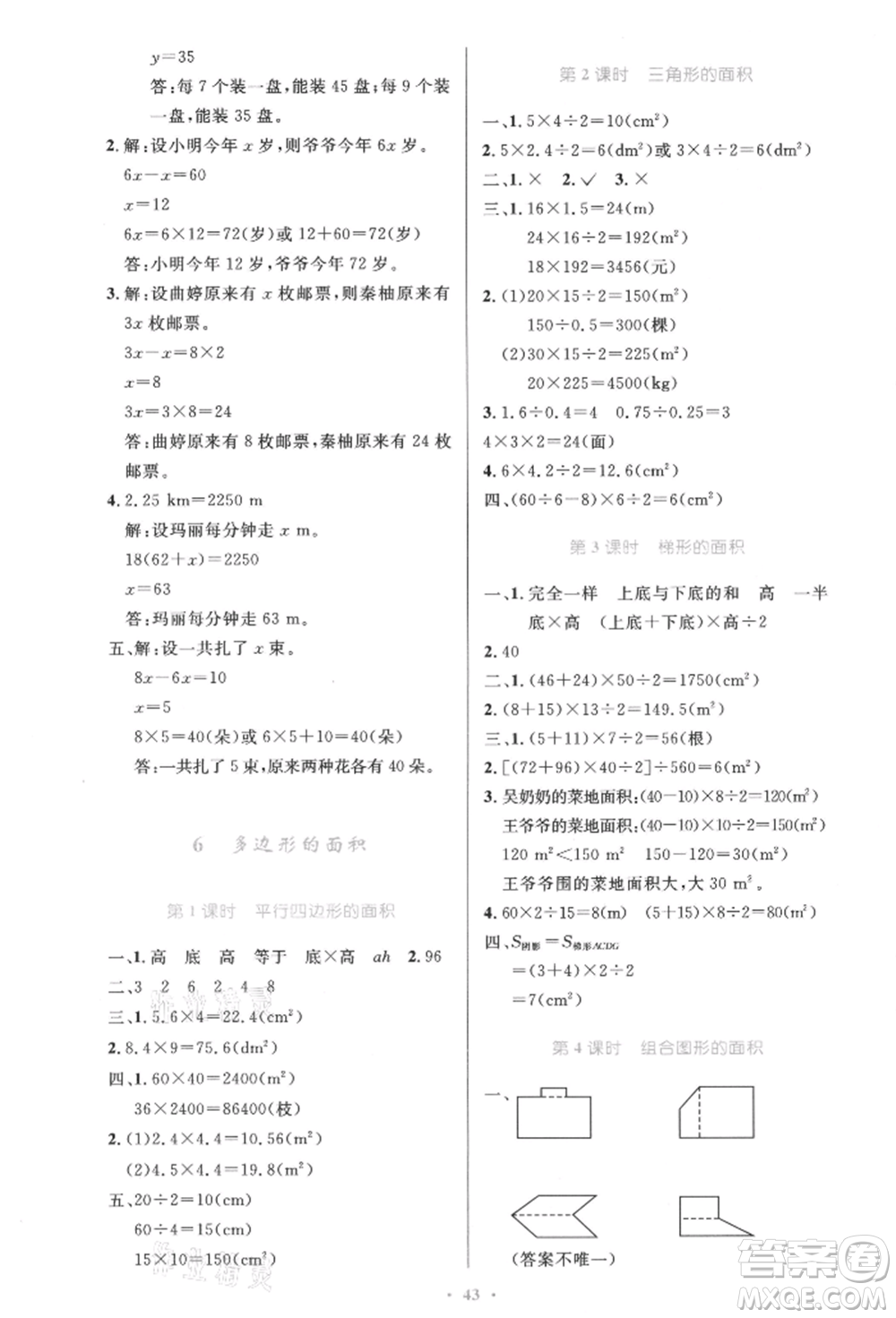 人民教育出版社2021小學(xué)同步測控優(yōu)化設(shè)計五年級數(shù)學(xué)上冊人教版精編版參考答案