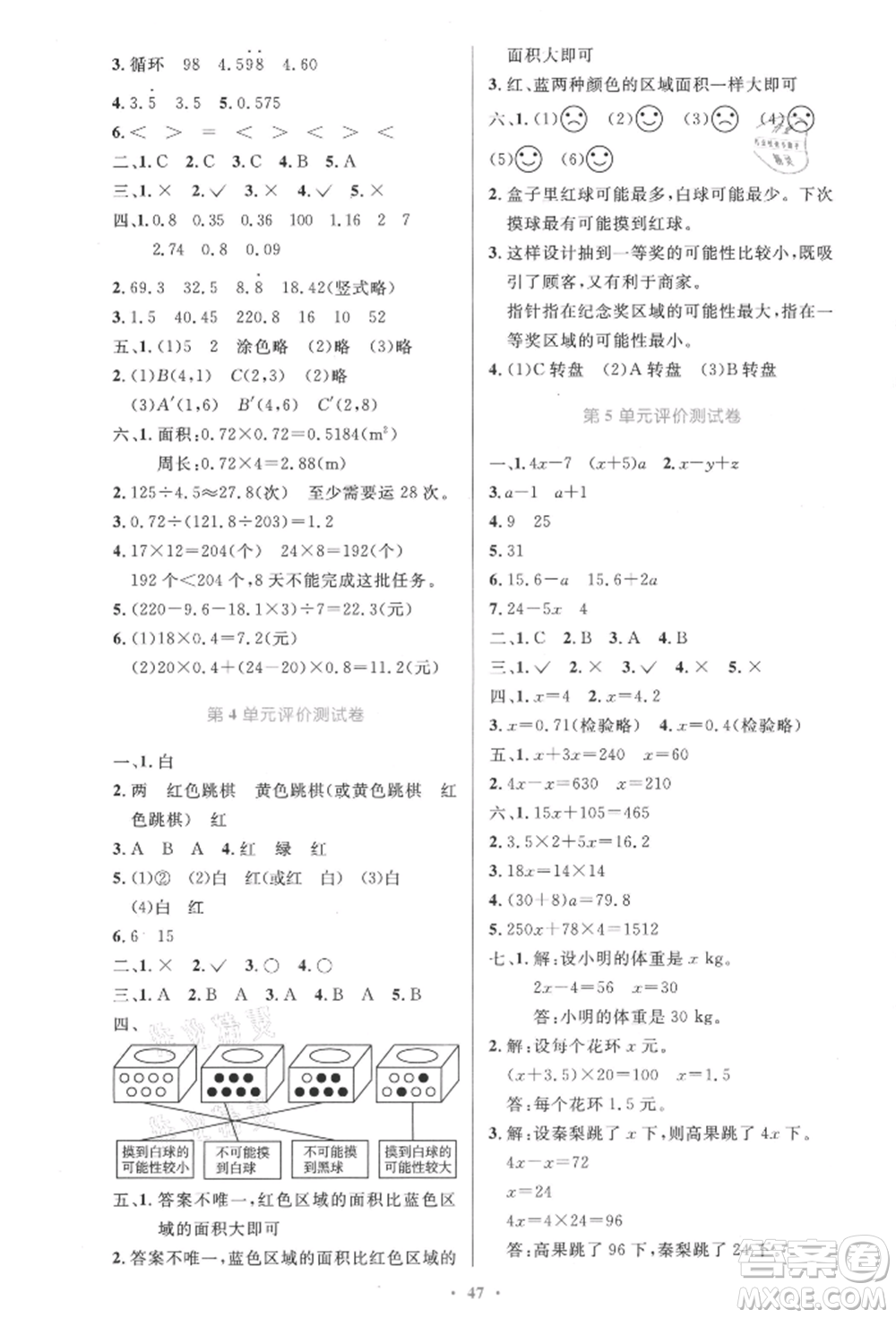 人民教育出版社2021小學(xué)同步測控優(yōu)化設(shè)計五年級數(shù)學(xué)上冊人教版精編版參考答案