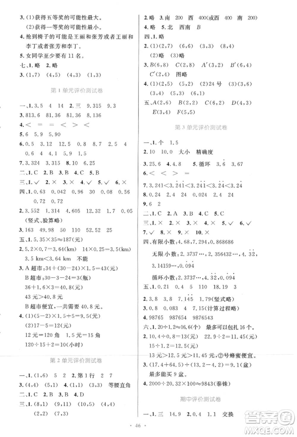 人民教育出版社2021小學(xué)同步測控優(yōu)化設(shè)計五年級數(shù)學(xué)上冊人教版精編版參考答案