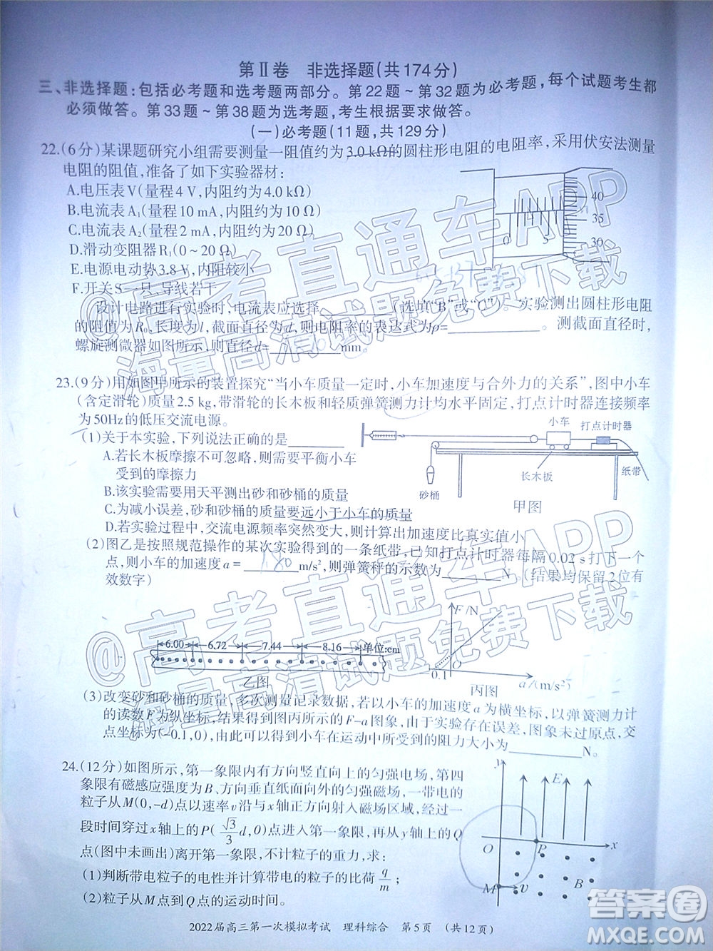 柳州市2022屆高三第一次模擬考試理科綜合試題及答案