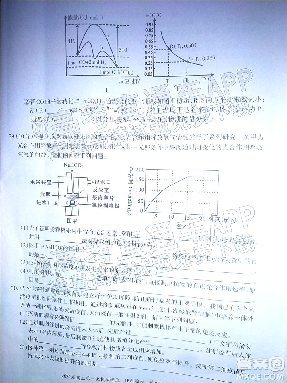 柳州市2022屆高三第一次模擬考試理科綜合試題及答案