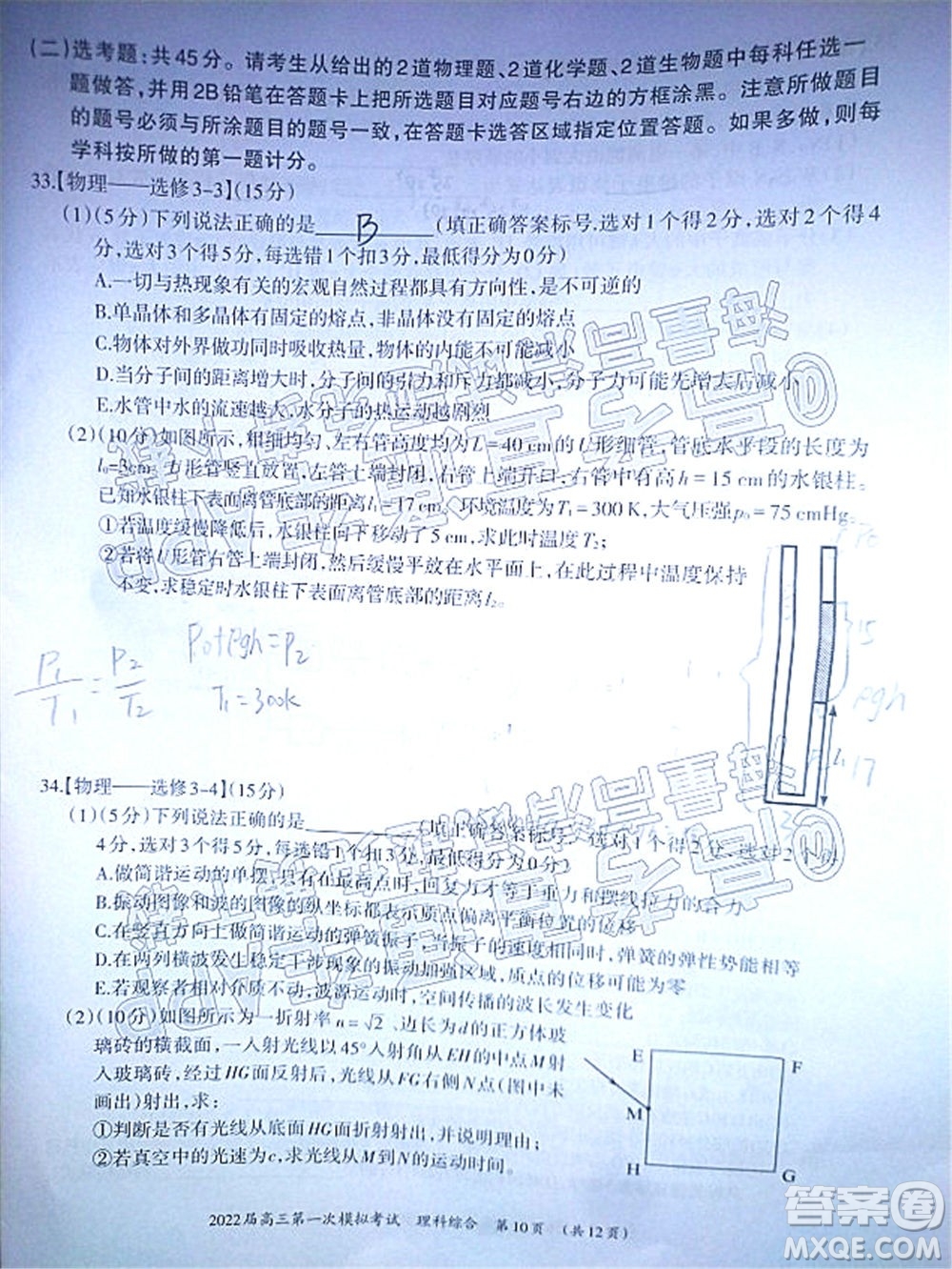 柳州市2022屆高三第一次模擬考試理科綜合試題及答案