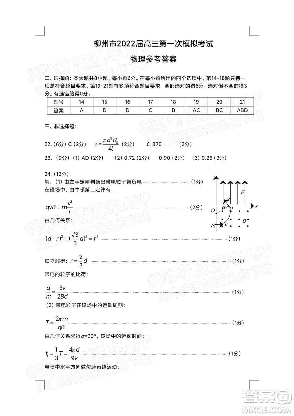 柳州市2022屆高三第一次模擬考試理科綜合試題及答案