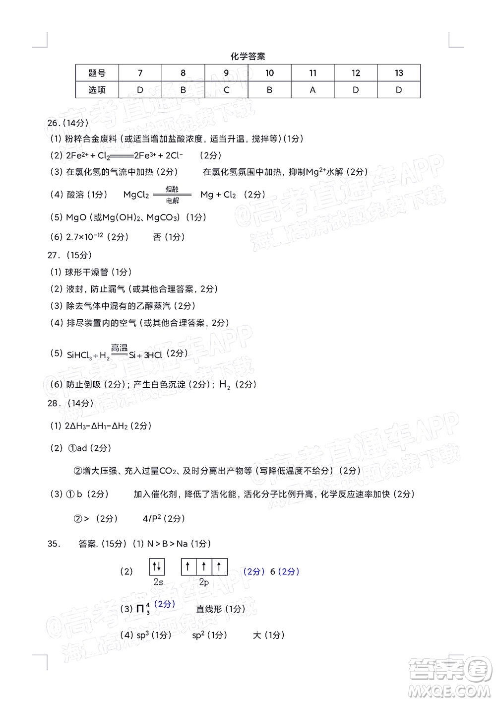 柳州市2022屆高三第一次模擬考試理科綜合試題及答案