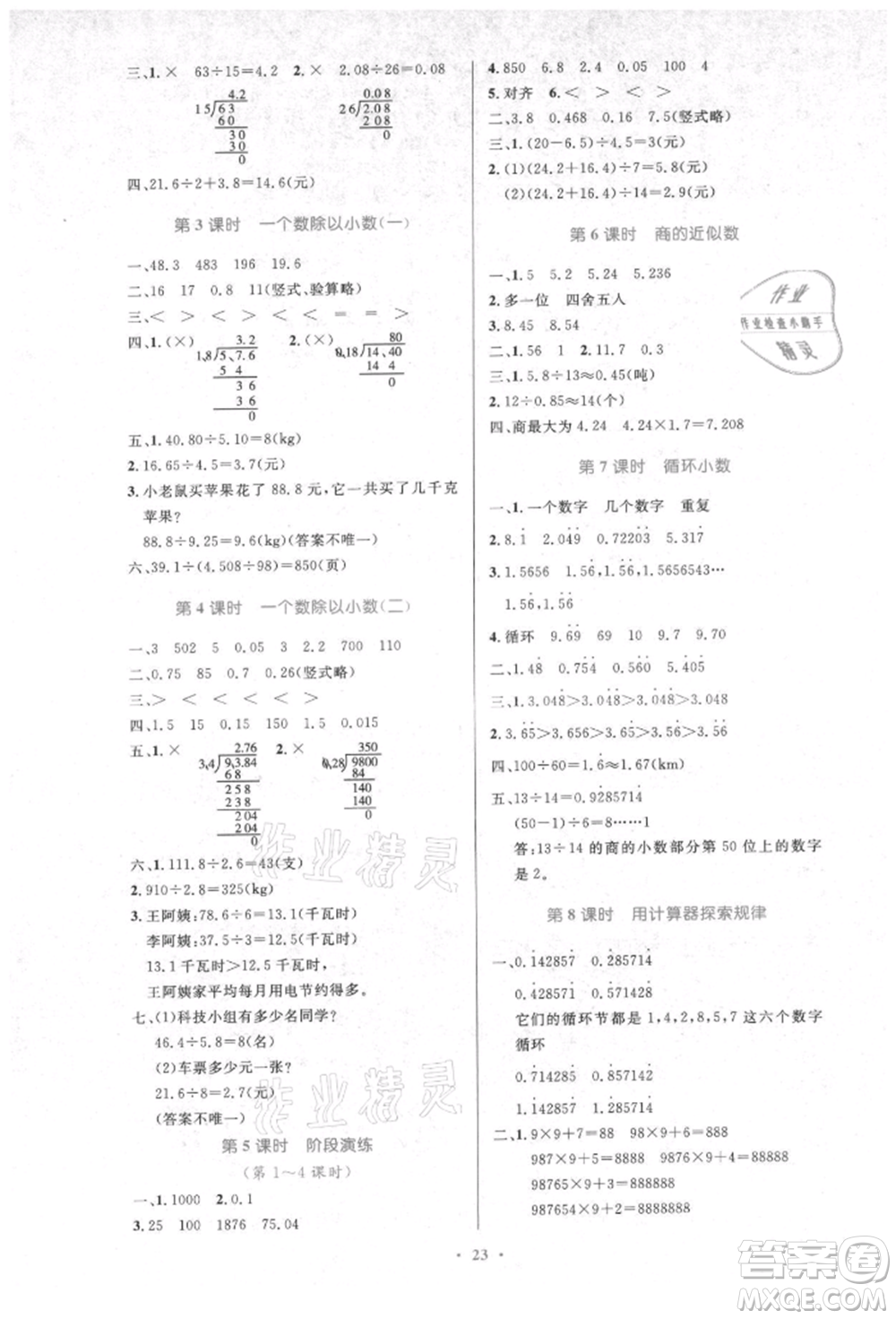 人民教育出版社2021小學(xué)同步測控優(yōu)化設(shè)計(jì)五年級數(shù)學(xué)上冊人教版新疆專版參考答案