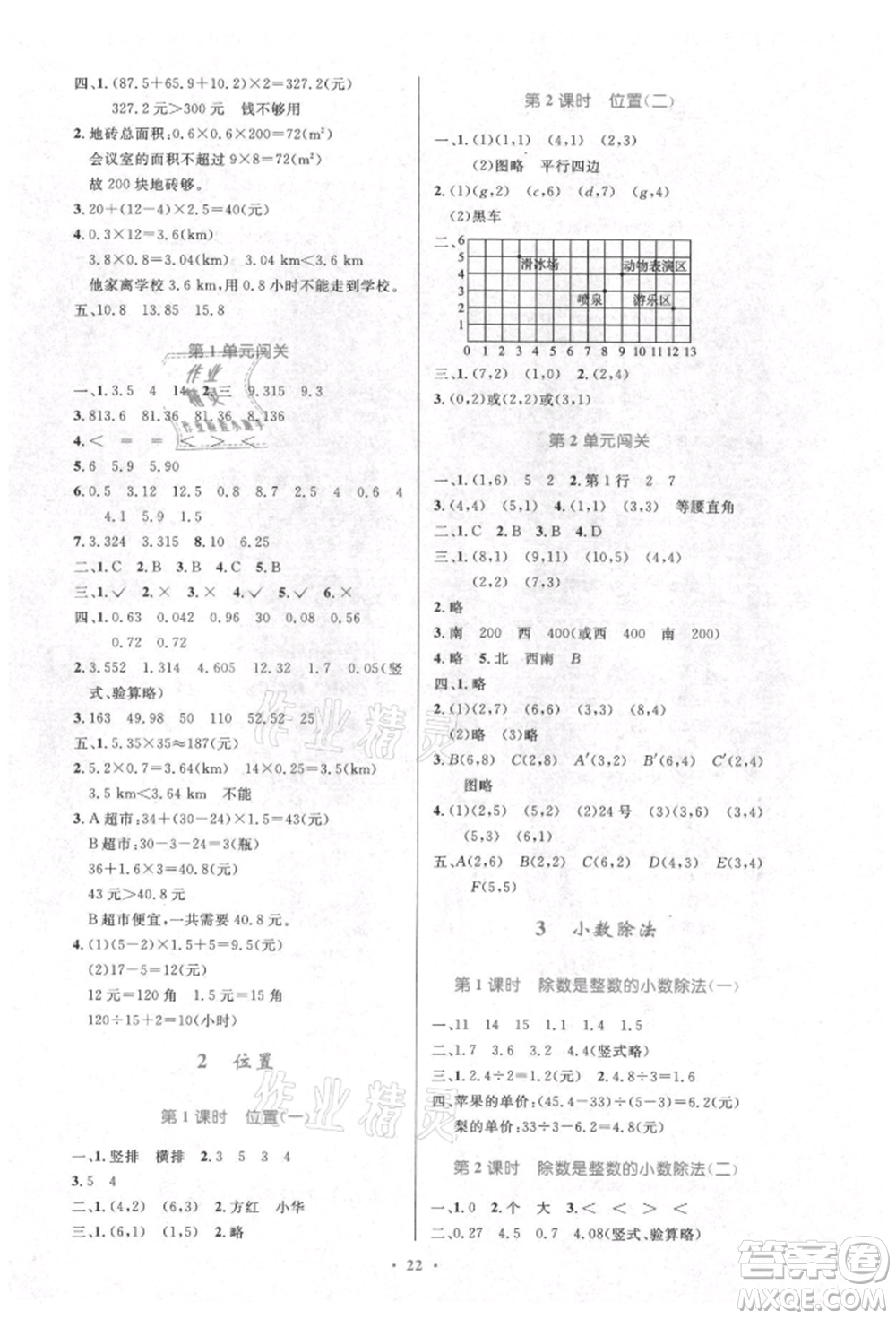 人民教育出版社2021小學(xué)同步測控優(yōu)化設(shè)計(jì)五年級數(shù)學(xué)上冊人教版新疆專版參考答案