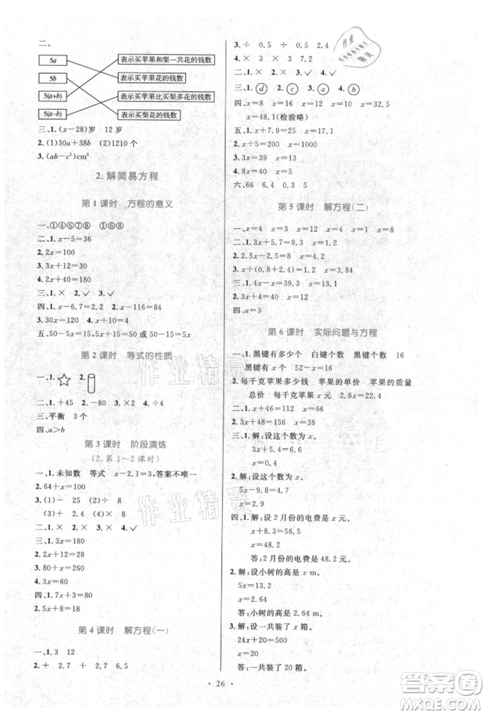 人民教育出版社2021小學(xué)同步測控優(yōu)化設(shè)計(jì)五年級數(shù)學(xué)上冊人教版新疆專版參考答案