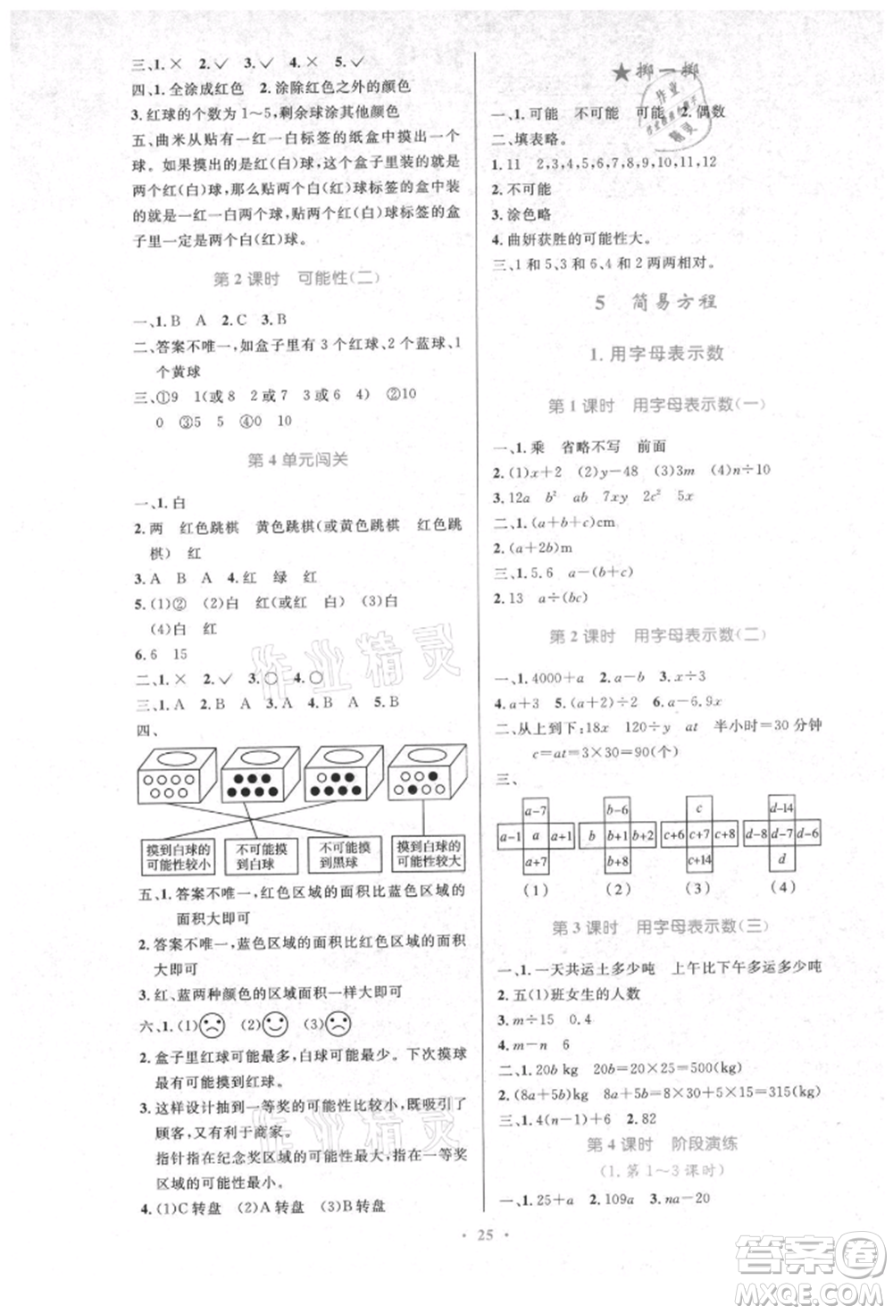 人民教育出版社2021小學(xué)同步測控優(yōu)化設(shè)計(jì)五年級數(shù)學(xué)上冊人教版新疆專版參考答案