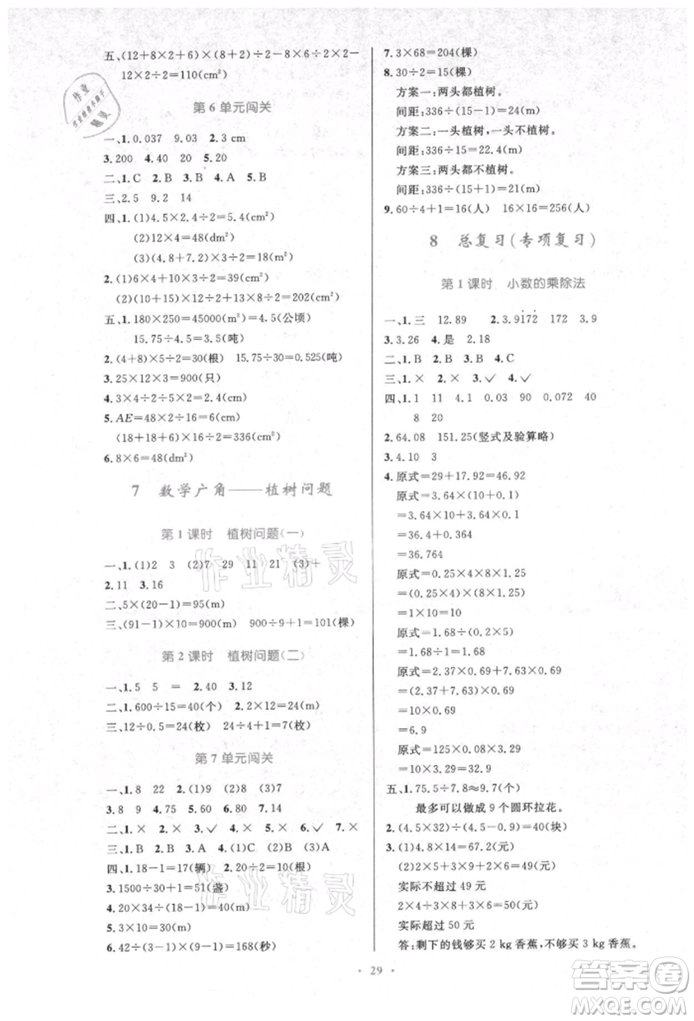 人民教育出版社2021小學(xué)同步測控優(yōu)化設(shè)計(jì)五年級數(shù)學(xué)上冊人教版新疆專版參考答案