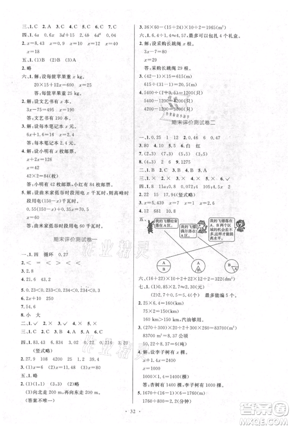 人民教育出版社2021小學(xué)同步測控優(yōu)化設(shè)計(jì)五年級數(shù)學(xué)上冊人教版新疆專版參考答案