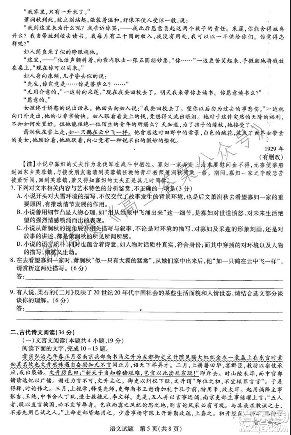 天一大聯(lián)考2021-2022學(xué)年高三年級(jí)上學(xué)期期中考試語(yǔ)文試題及答案