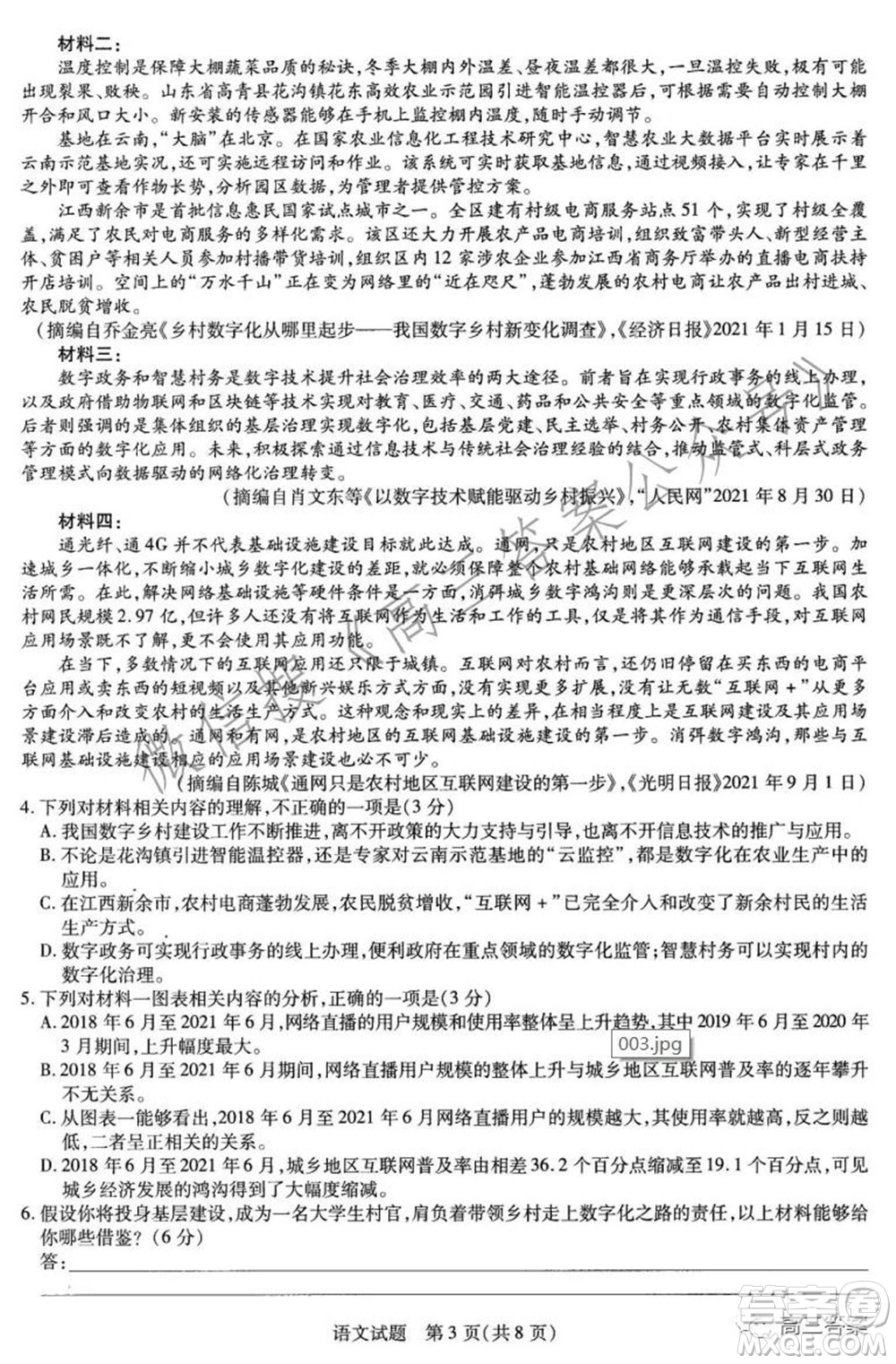 天一大聯(lián)考2021-2022學(xué)年高三年級(jí)上學(xué)期期中考試語(yǔ)文試題及答案