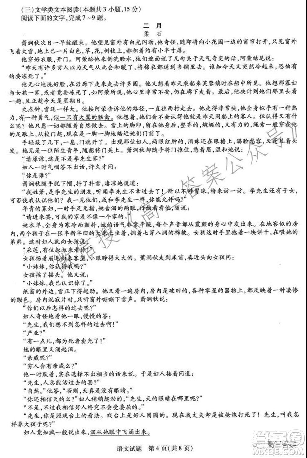 天一大聯(lián)考2021-2022學(xué)年高三年級(jí)上學(xué)期期中考試語(yǔ)文試題及答案