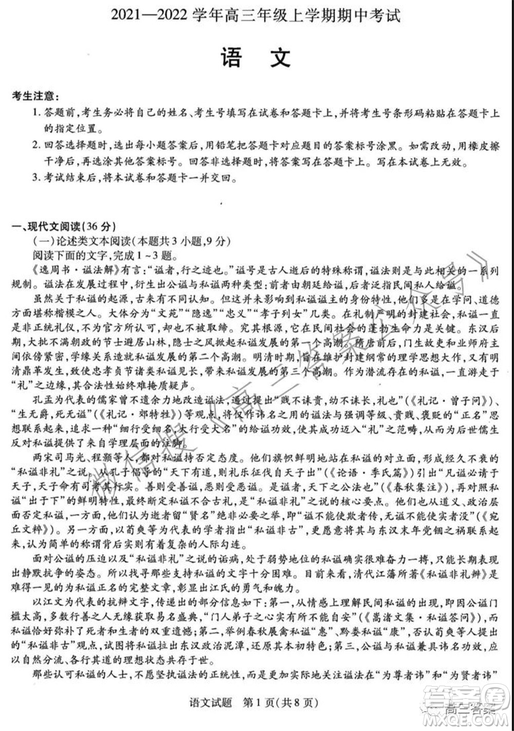 天一大聯(lián)考2021-2022學(xué)年高三年級(jí)上學(xué)期期中考試語(yǔ)文試題及答案