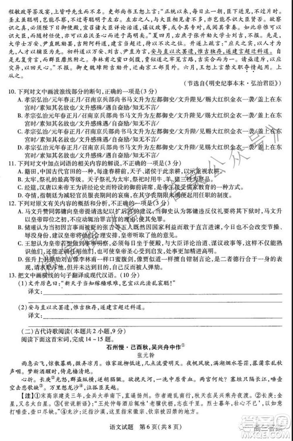 天一大聯(lián)考2021-2022學(xué)年高三年級(jí)上學(xué)期期中考試語(yǔ)文試題及答案