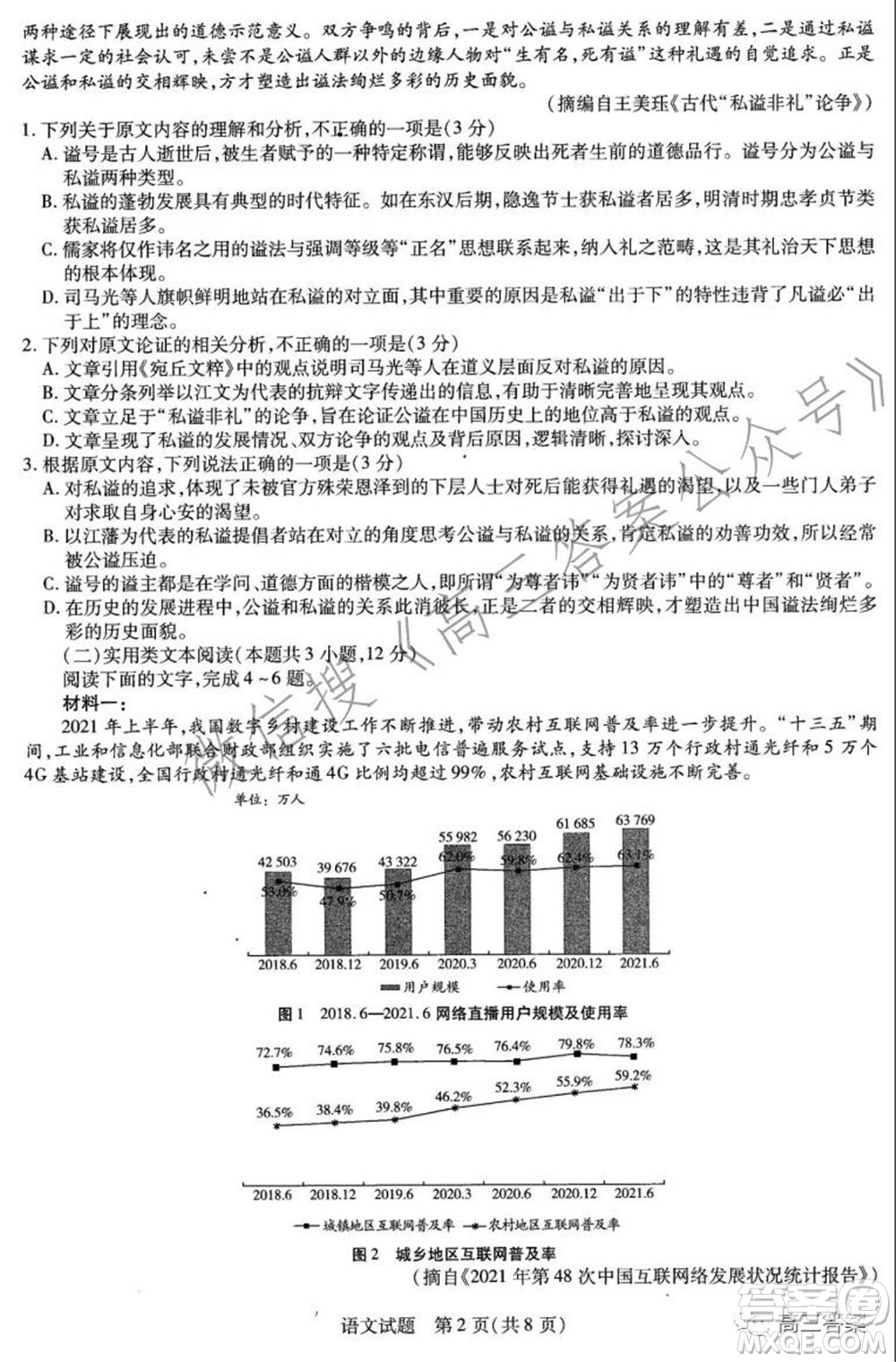 天一大聯(lián)考2021-2022學(xué)年高三年級(jí)上學(xué)期期中考試語(yǔ)文試題及答案