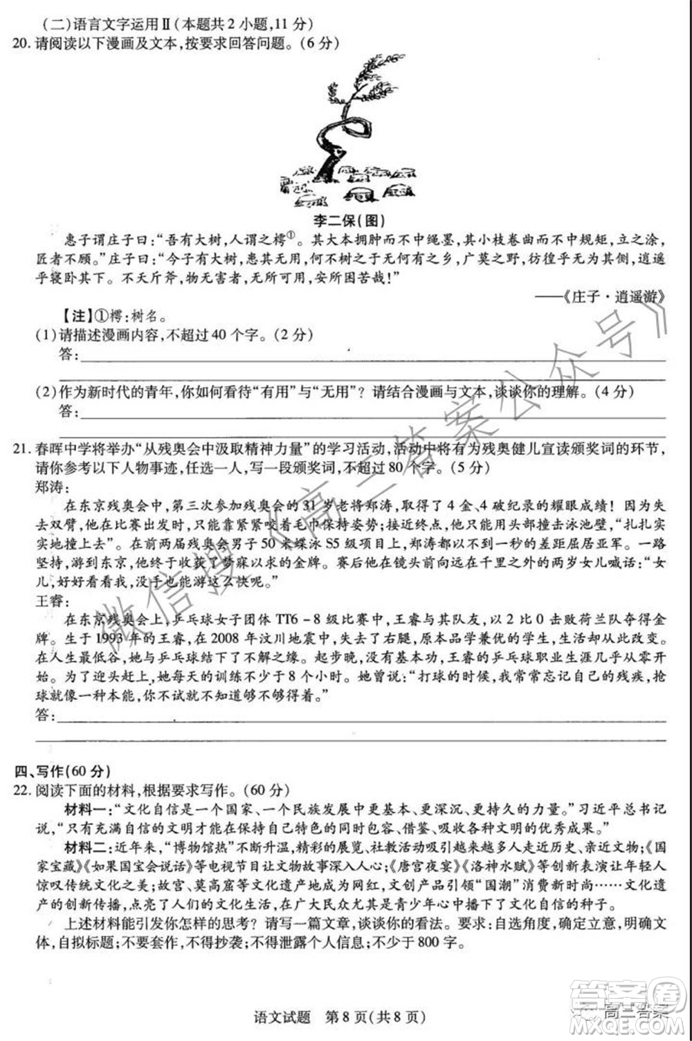 天一大聯(lián)考2021-2022學(xué)年高三年級(jí)上學(xué)期期中考試語(yǔ)文試題及答案