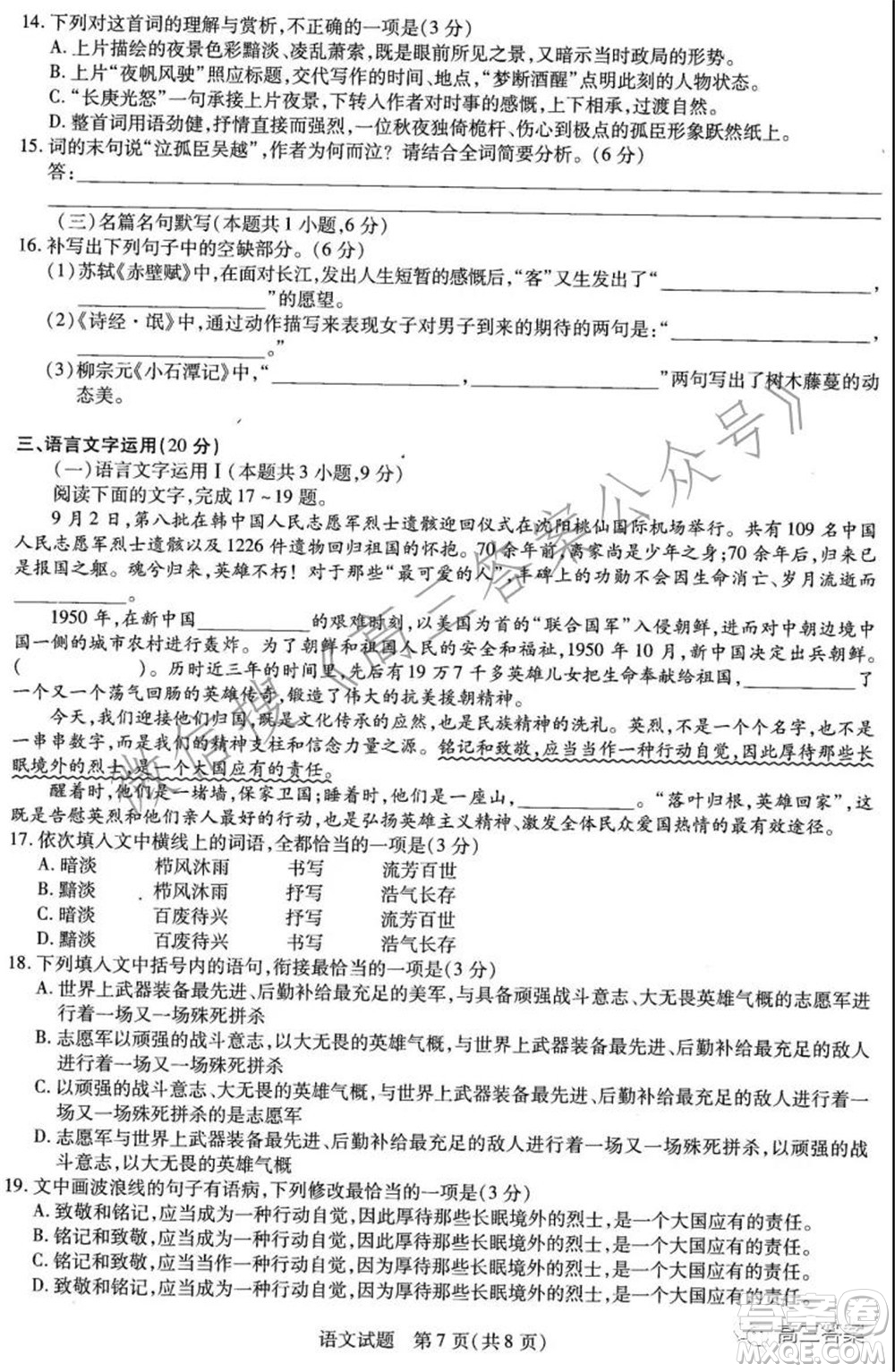 天一大聯(lián)考2021-2022學(xué)年高三年級(jí)上學(xué)期期中考試語(yǔ)文試題及答案