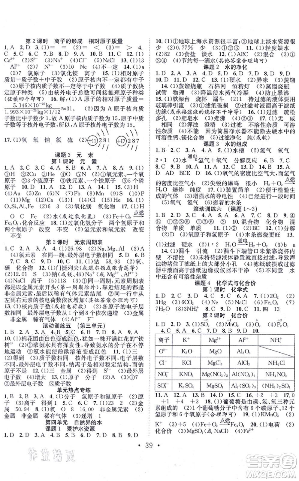 合肥工業(yè)大學(xué)出版社2021七天學(xué)案學(xué)練考九年級(jí)化學(xué)上冊(cè)RJ人教版答案