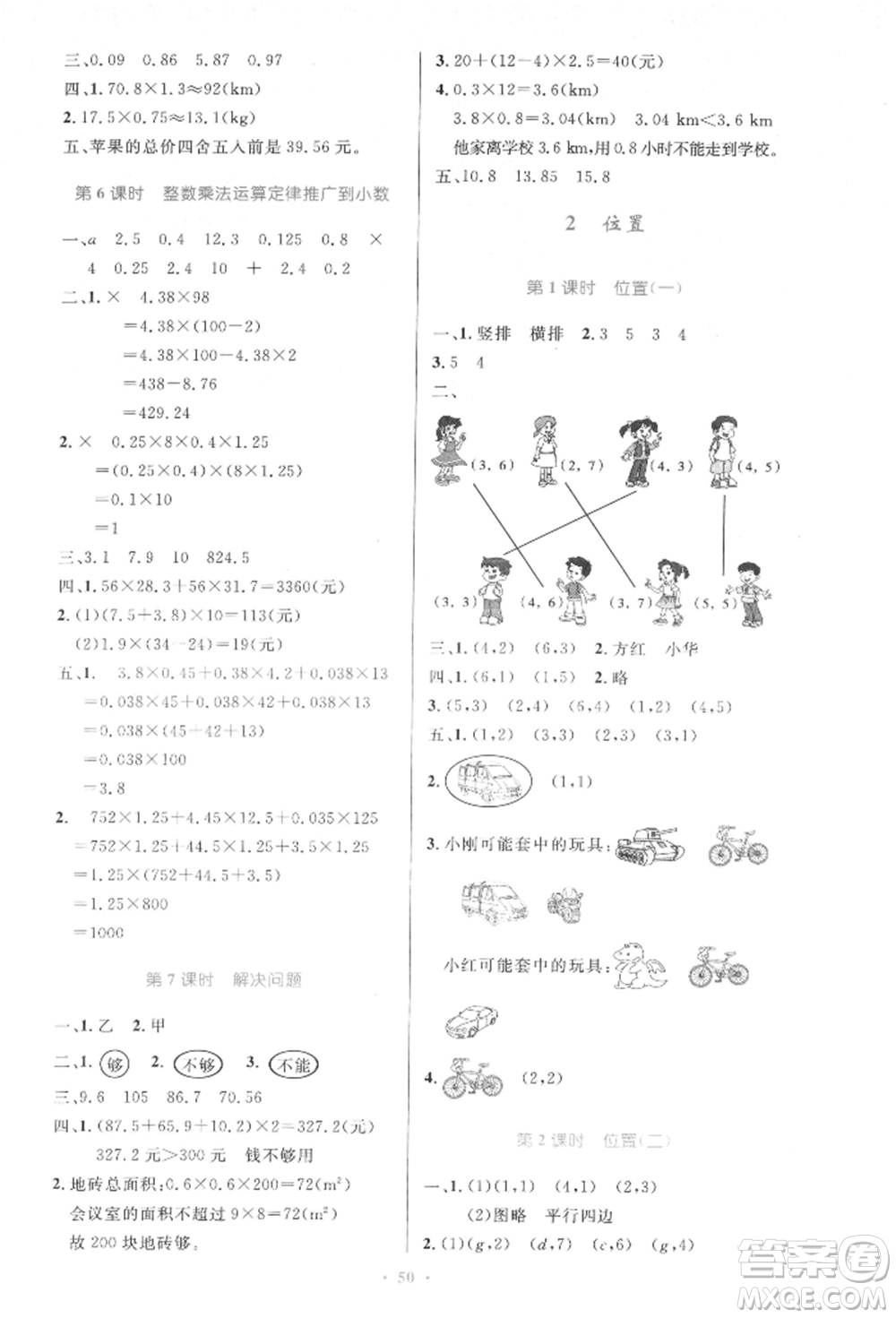 人民教育出版社2021小學(xué)同步測(cè)控優(yōu)化設(shè)計(jì)五年級(jí)數(shù)學(xué)上冊(cè)人教版增強(qiáng)版內(nèi)蒙古專版參考答案