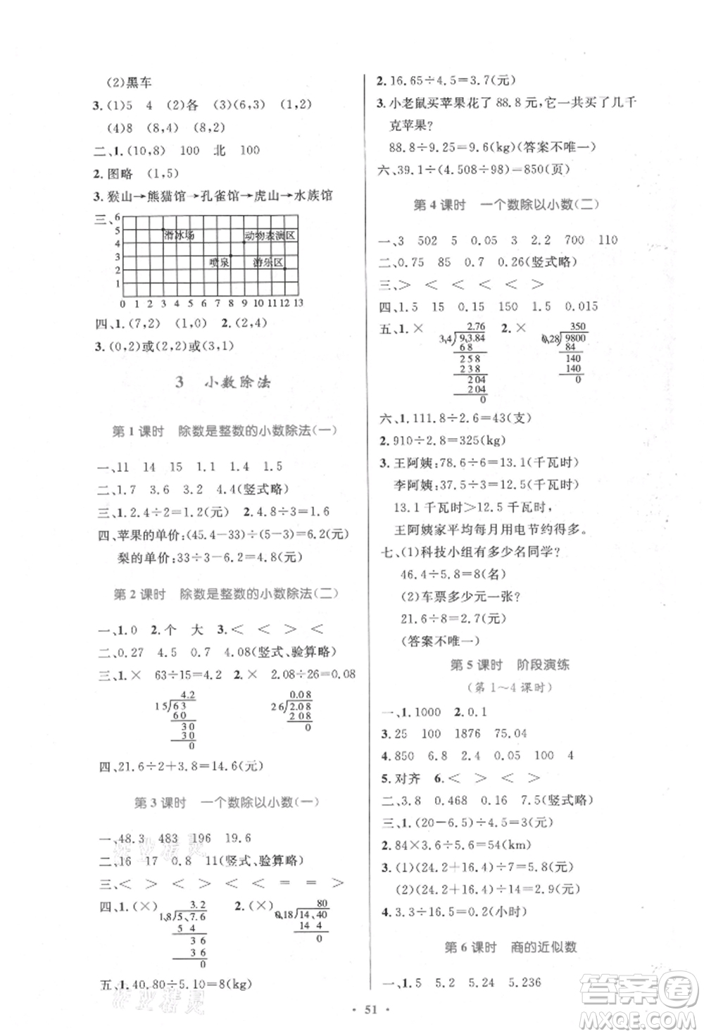 人民教育出版社2021小學(xué)同步測(cè)控優(yōu)化設(shè)計(jì)五年級(jí)數(shù)學(xué)上冊(cè)人教版增強(qiáng)版內(nèi)蒙古專版參考答案