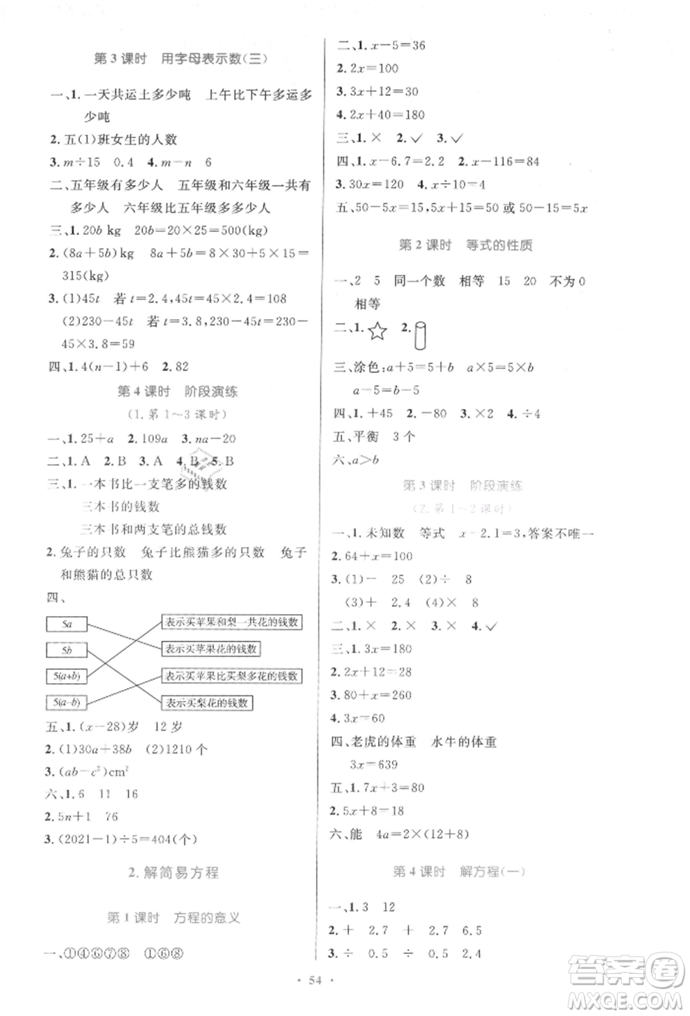 人民教育出版社2021小學(xué)同步測(cè)控優(yōu)化設(shè)計(jì)五年級(jí)數(shù)學(xué)上冊(cè)人教版增強(qiáng)版內(nèi)蒙古專版參考答案