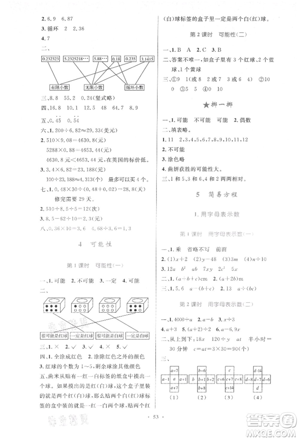 人民教育出版社2021小學(xué)同步測(cè)控優(yōu)化設(shè)計(jì)五年級(jí)數(shù)學(xué)上冊(cè)人教版增強(qiáng)版內(nèi)蒙古專版參考答案