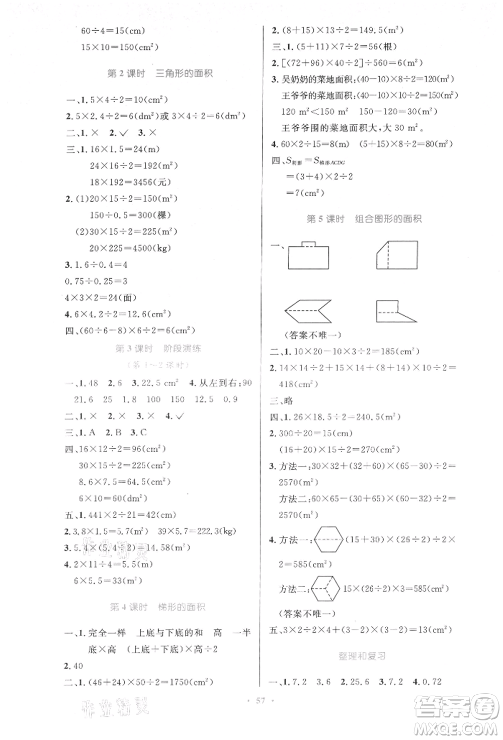 人民教育出版社2021小學(xué)同步測(cè)控優(yōu)化設(shè)計(jì)五年級(jí)數(shù)學(xué)上冊(cè)人教版增強(qiáng)版內(nèi)蒙古專版參考答案