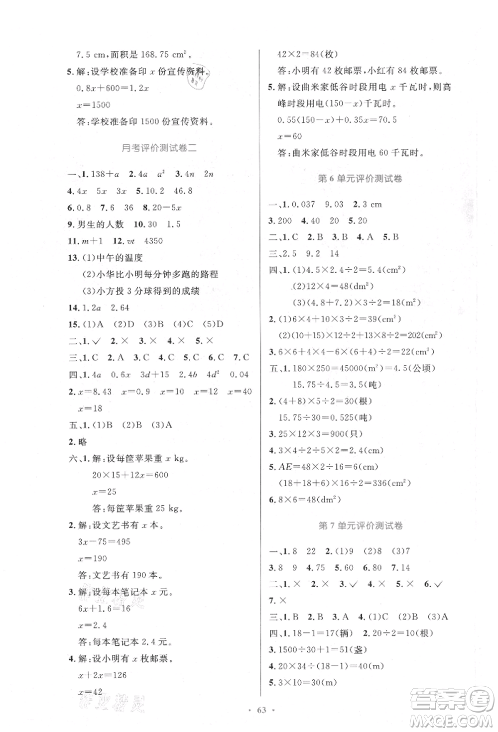 人民教育出版社2021小學(xué)同步測(cè)控優(yōu)化設(shè)計(jì)五年級(jí)數(shù)學(xué)上冊(cè)人教版增強(qiáng)版內(nèi)蒙古專版參考答案