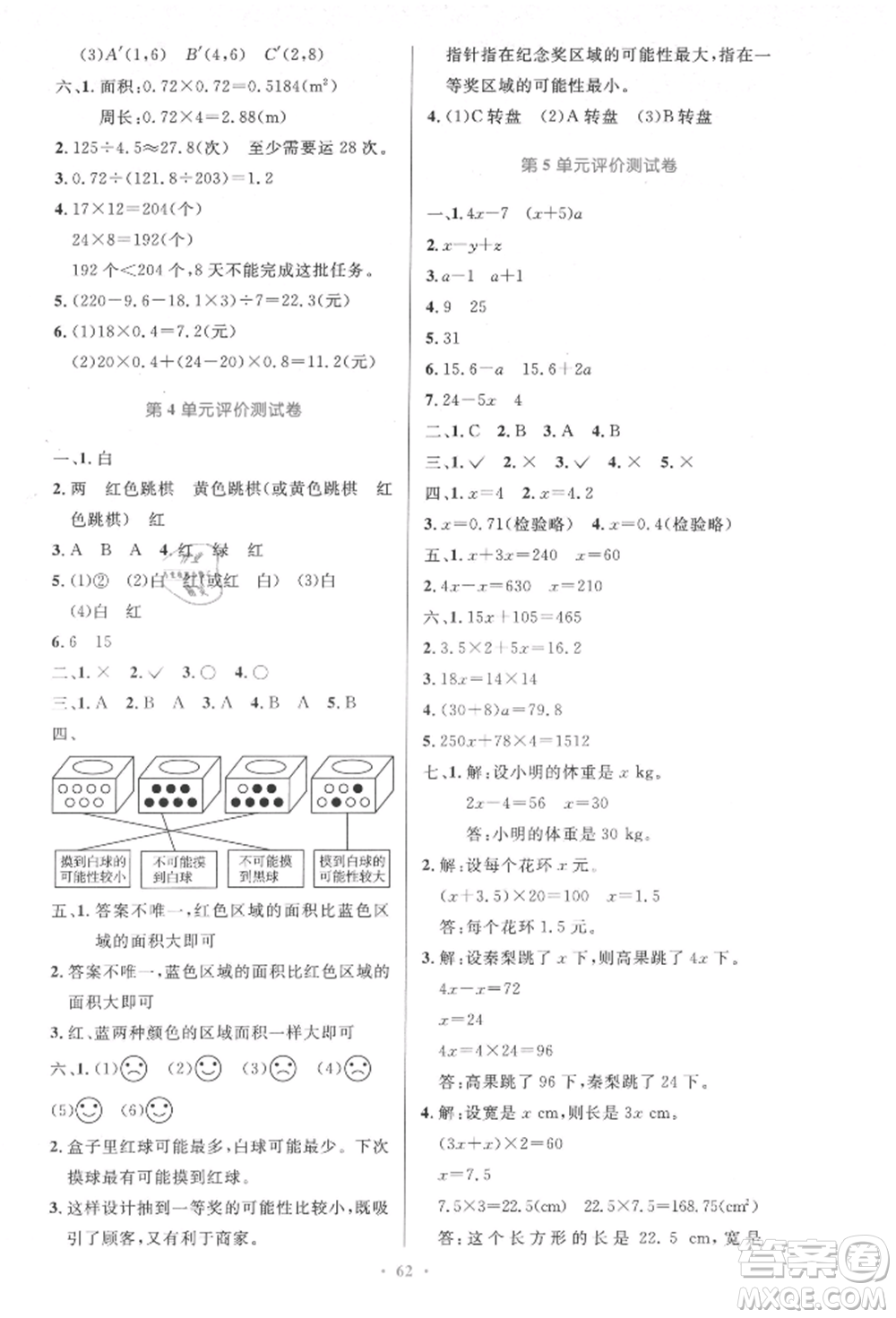 人民教育出版社2021小學(xué)同步測(cè)控優(yōu)化設(shè)計(jì)五年級(jí)數(shù)學(xué)上冊(cè)人教版增強(qiáng)版內(nèi)蒙古專版參考答案