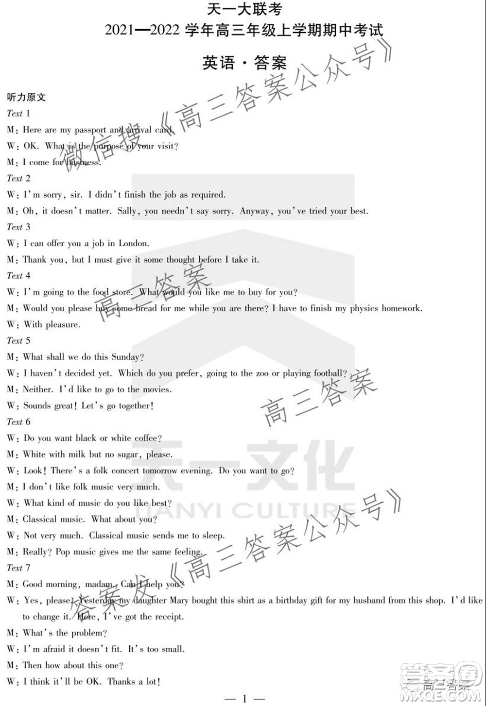 天一大聯(lián)考2021-2022學(xué)年高三年級上學(xué)期期中考試英語答案