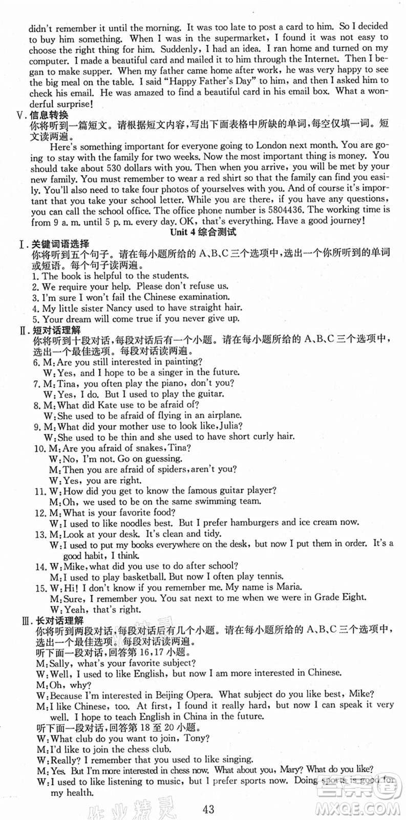 合肥工業(yè)大學(xué)出版社2021七天學(xué)案學(xué)練考九年級(jí)英語(yǔ)上冊(cè)RJ人教版答案