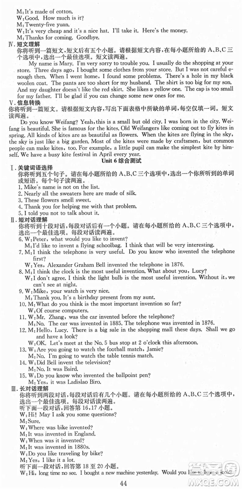 合肥工業(yè)大學(xué)出版社2021七天學(xué)案學(xué)練考九年級(jí)英語(yǔ)上冊(cè)RJ人教版答案